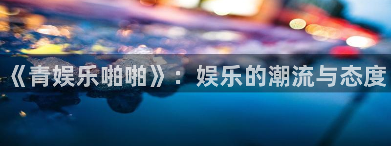 赢乐