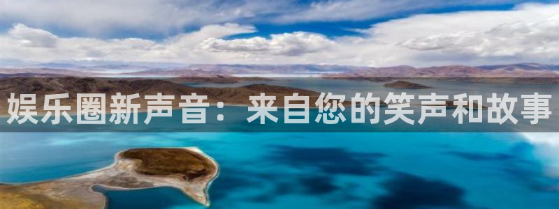 商赢乐点：娱乐圈新声音：来自您的笑声和故事